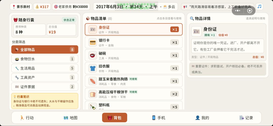 人在三和游戏截图