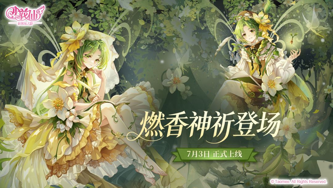 小花仙：拉贝尔之约游戏截图