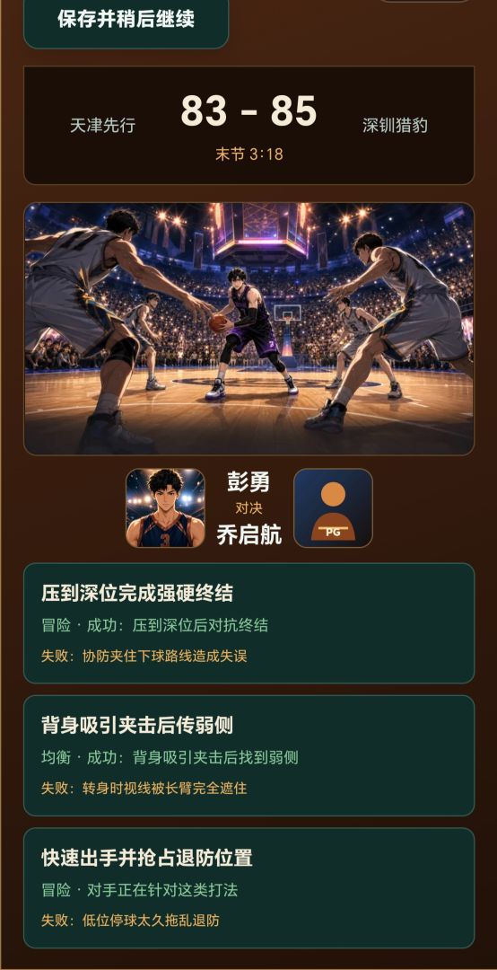 篮球传承游戏截图