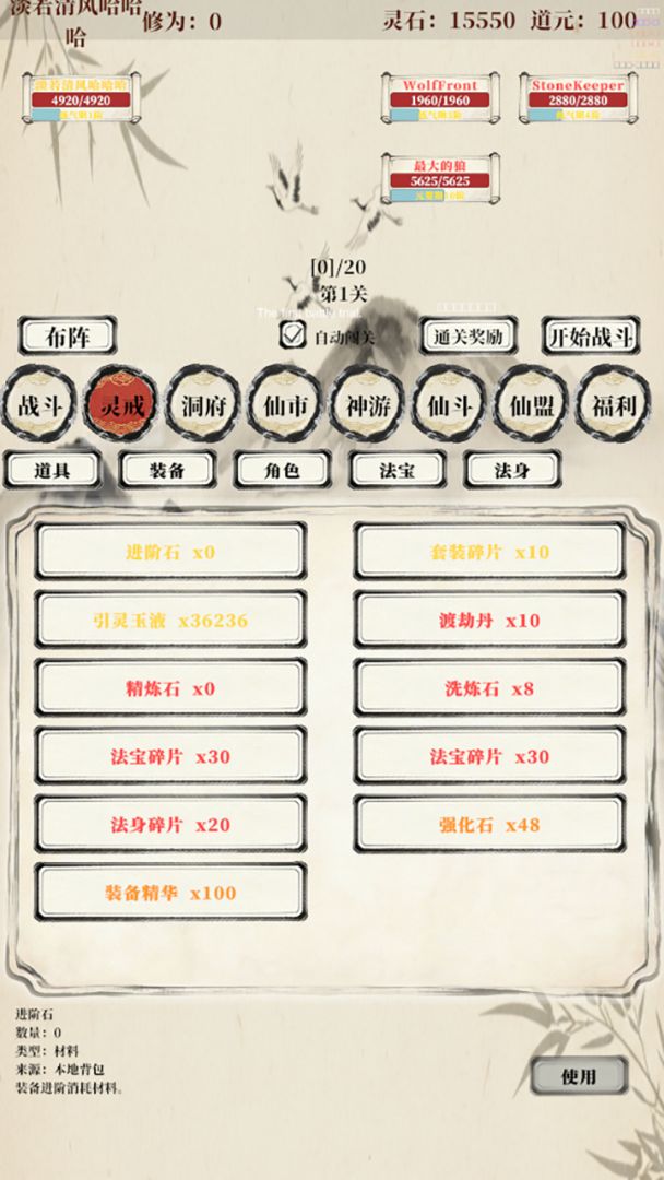 点击修真游戏截图