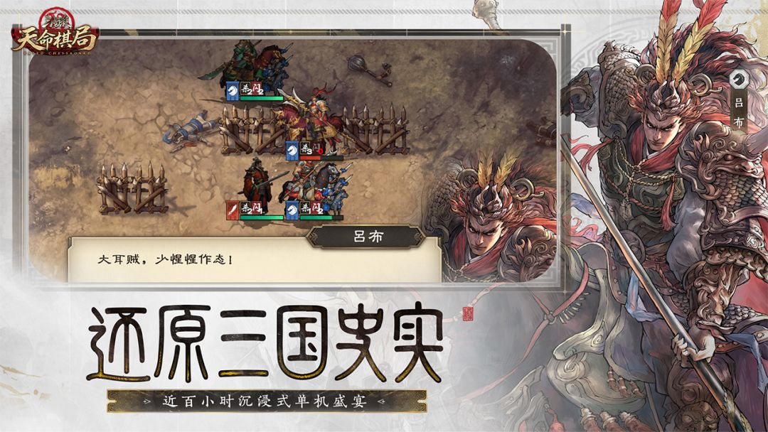 三国杀:天命棋局游戏截图