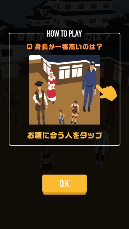 頭の体操！せいくらべ游戏截图