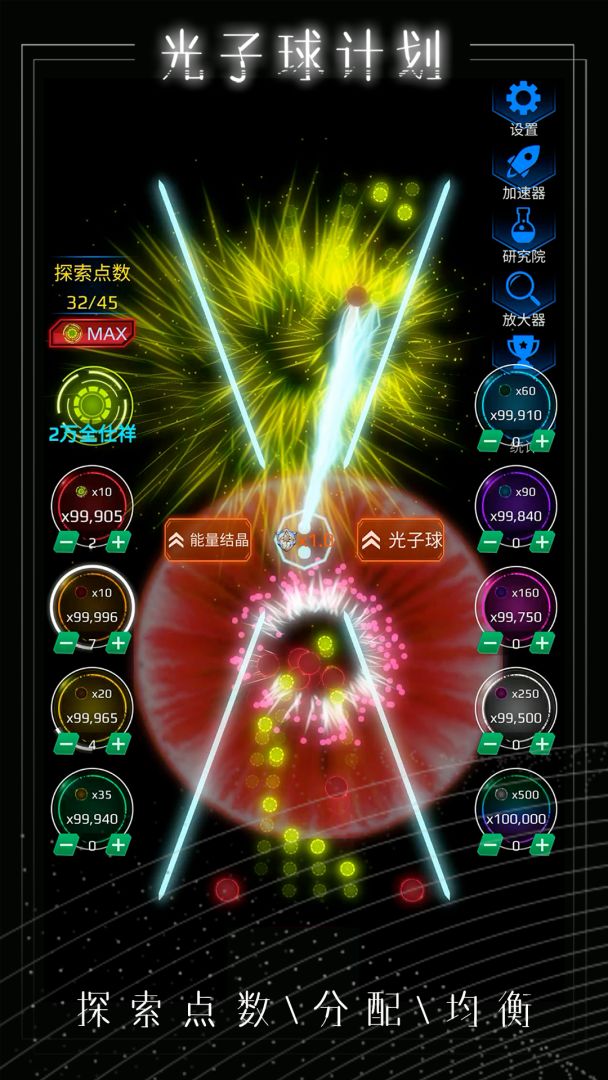 光子球计划游戏截图