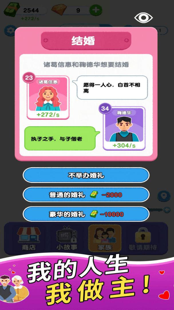 家族人生游戏截图