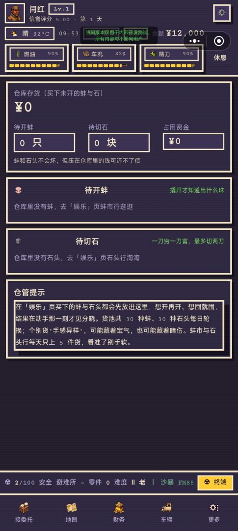 废土卡车:从一辆破车到废土之王游戏截图