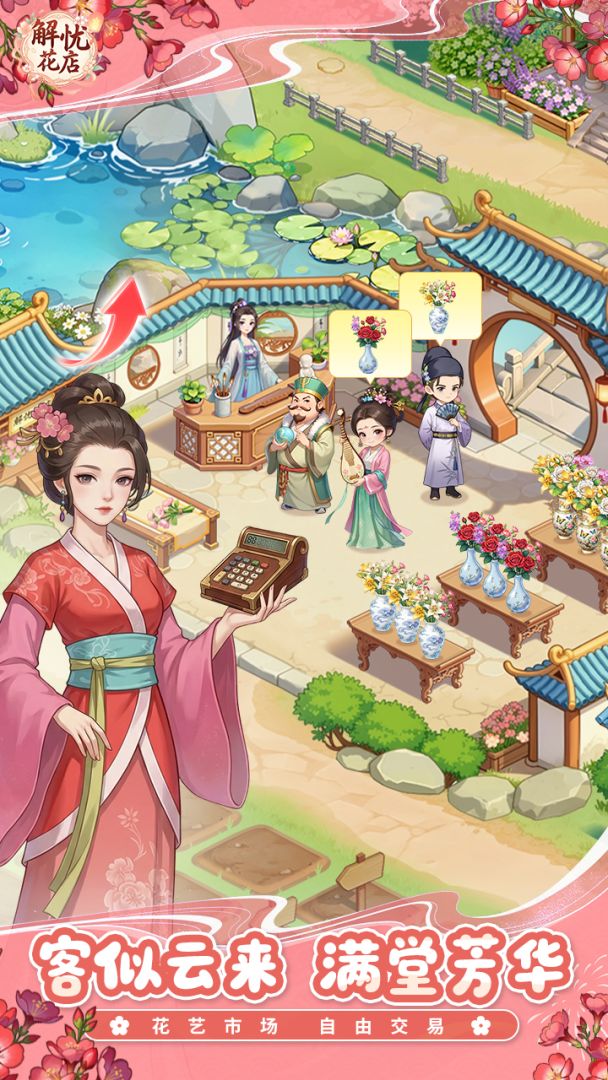 解忧花店游戏截图