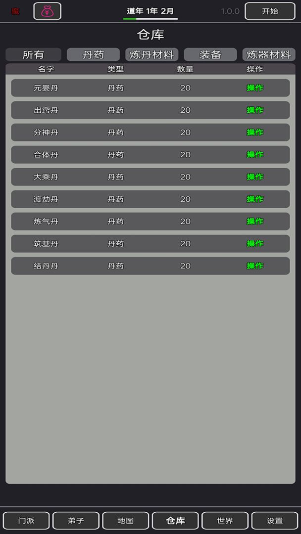 小小仙道游戏截图