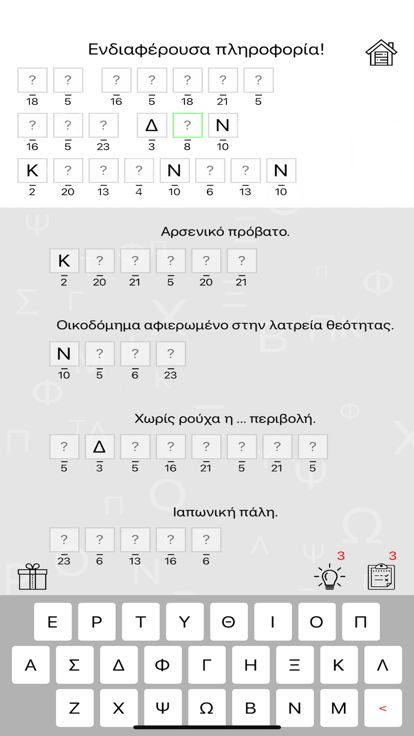 Βρες την Λέξη游戏截图