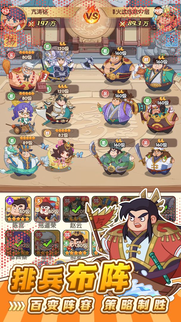 最三国游戏截图