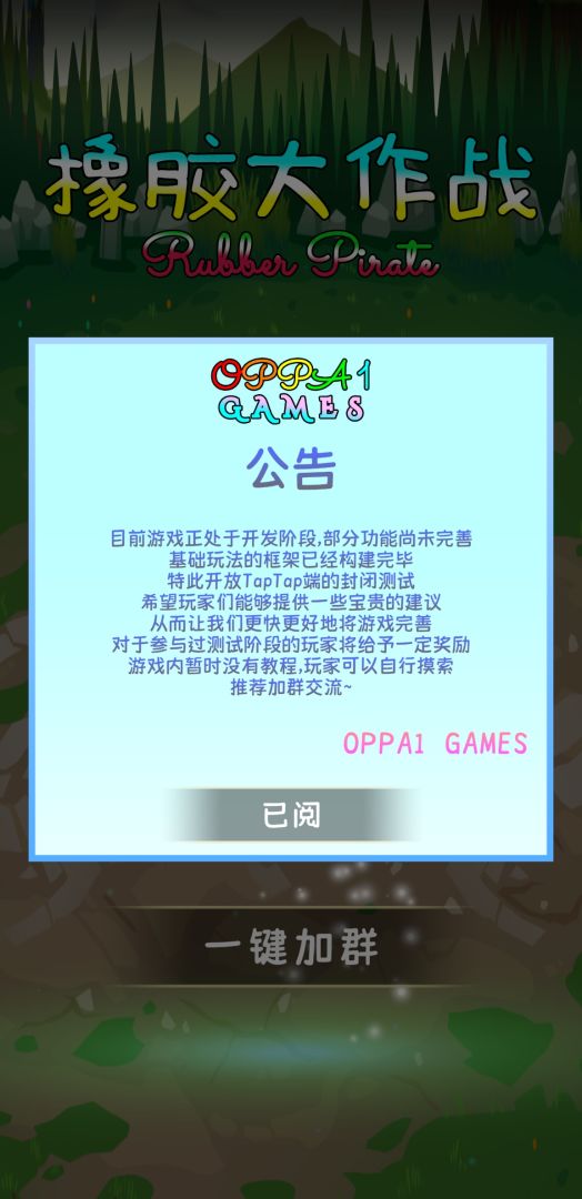 橡胶大作战游戏截图