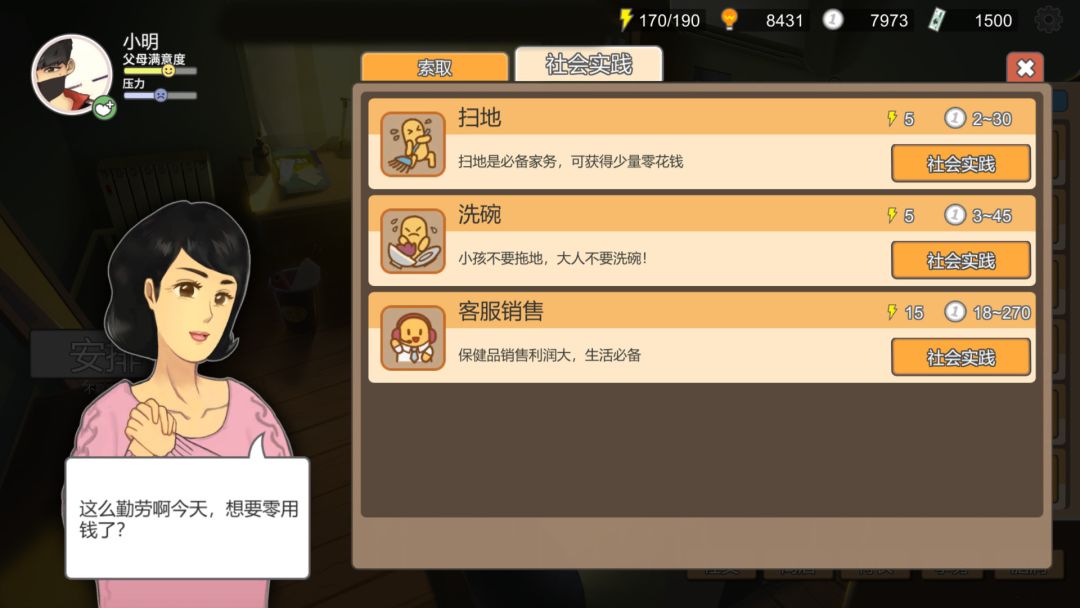 中国式家长游戏截图