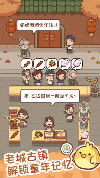 街边小摊游戏截图
