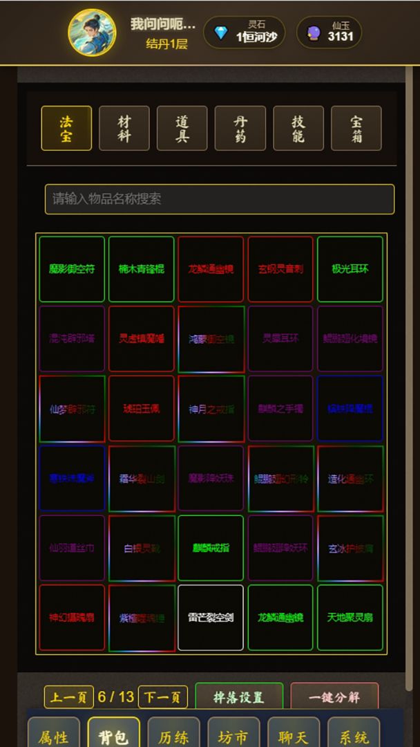 想不想修仙游戏截图