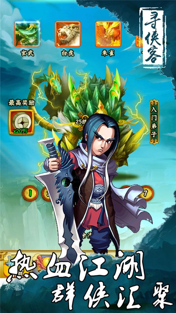 寻侠客游戏截图