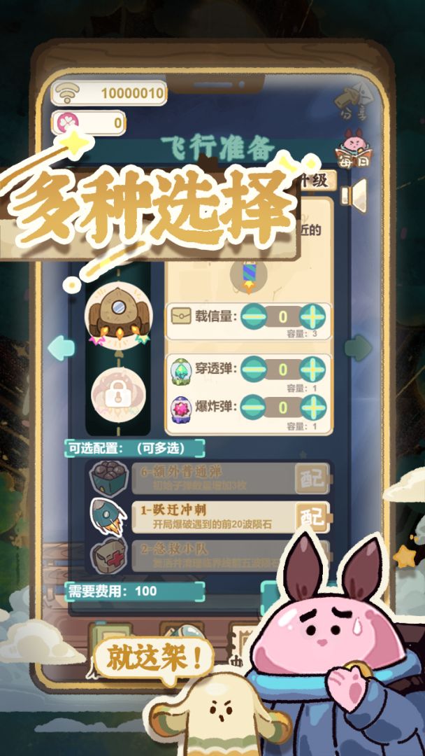 星星邮局游戏截图