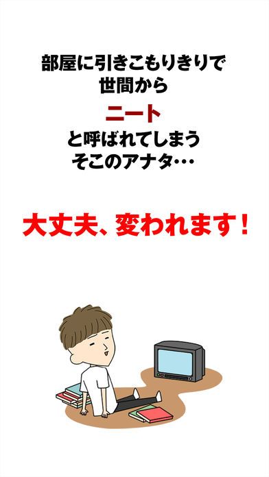 ニートと呼ばないで游戏截图