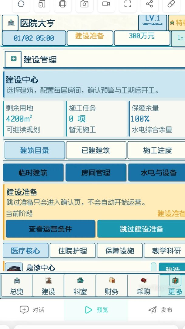 医院大亨游戏截图