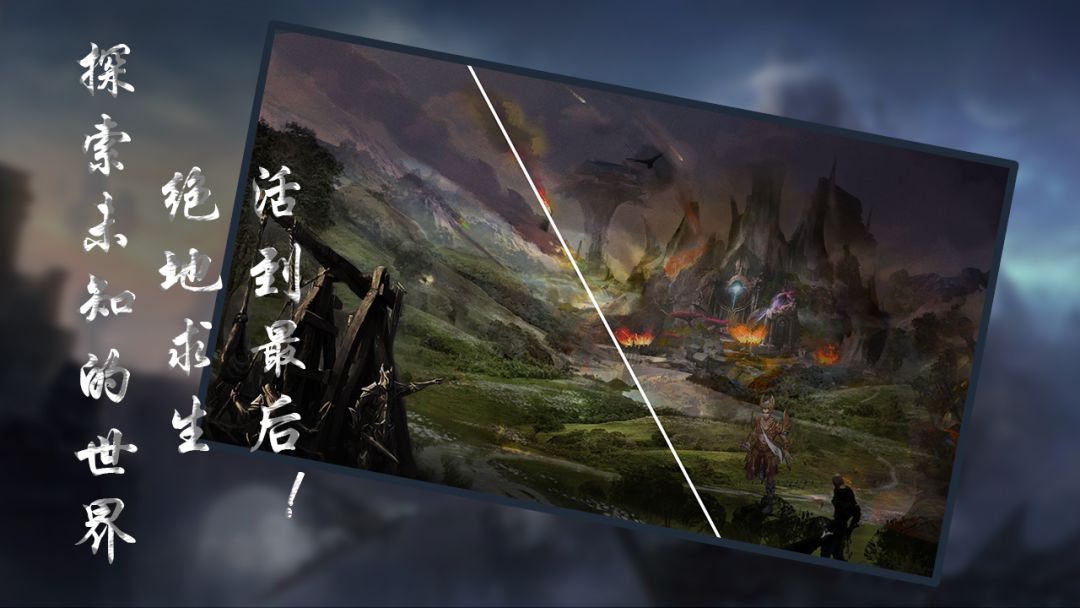 异世记游戏截图