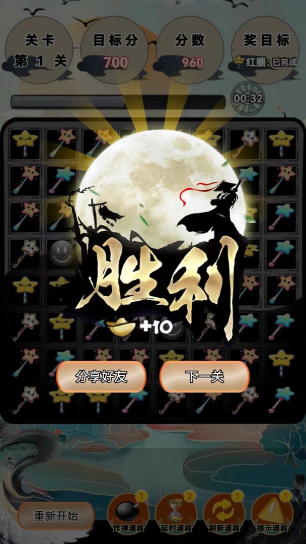 魔法消星星游戏截图