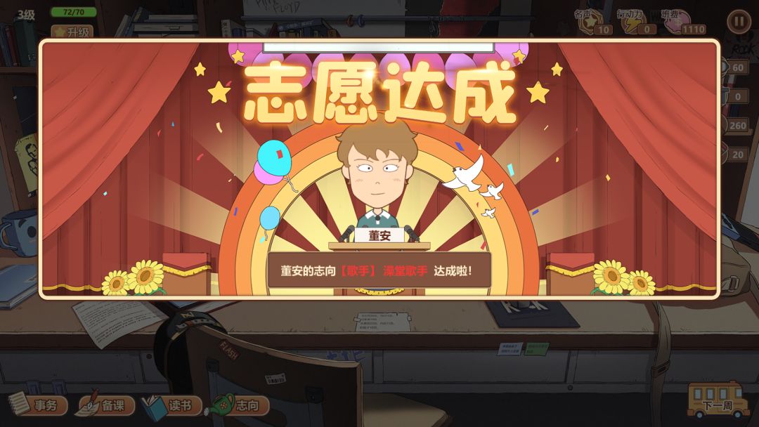 王牌班主任游戏截图