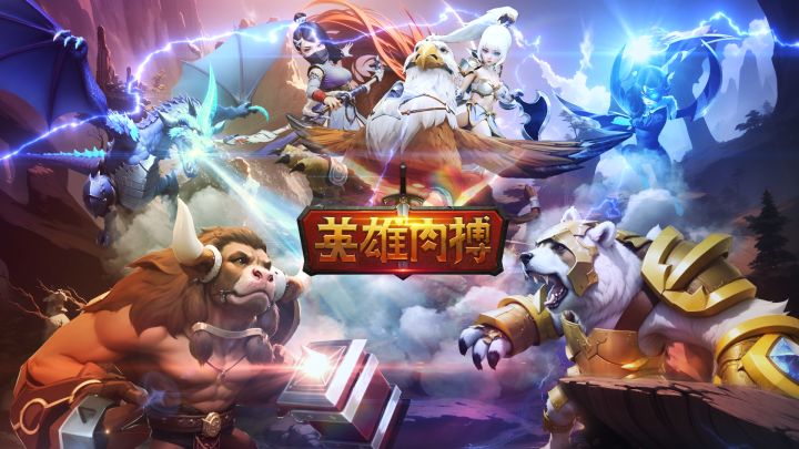 英雄肉搏游戏截图