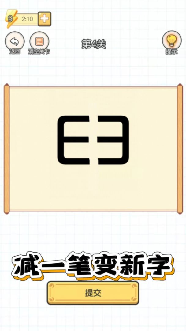 百变魔方益智：加一笔变新字游戏截图