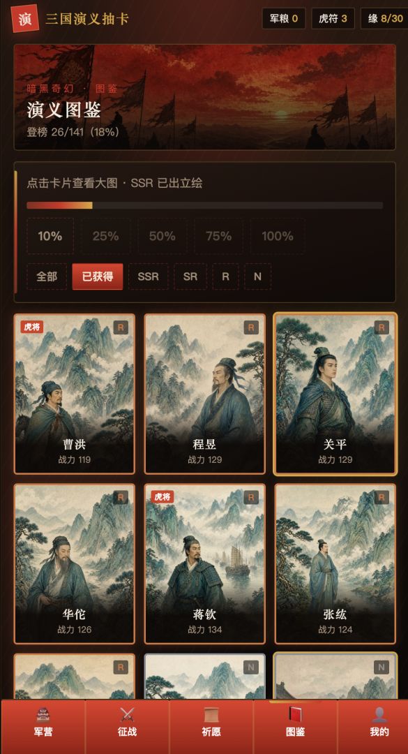 三国演义抽卡游戏截图
