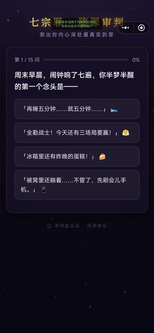 七宗罪测试游戏截图