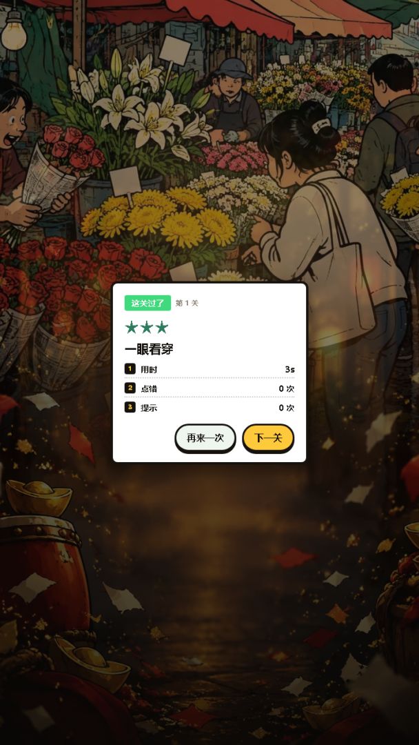 上下两图找不同游戏截图