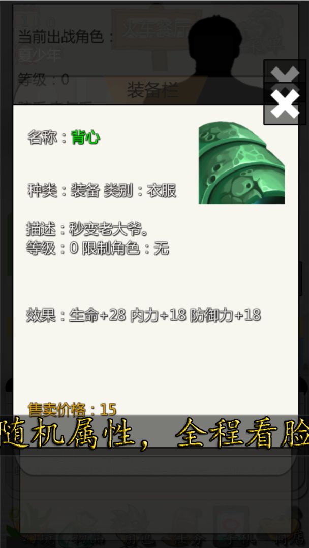 校园幻想录游戏截图