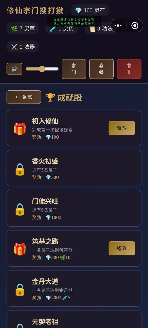 修仙宗门搜打撤游戏截图