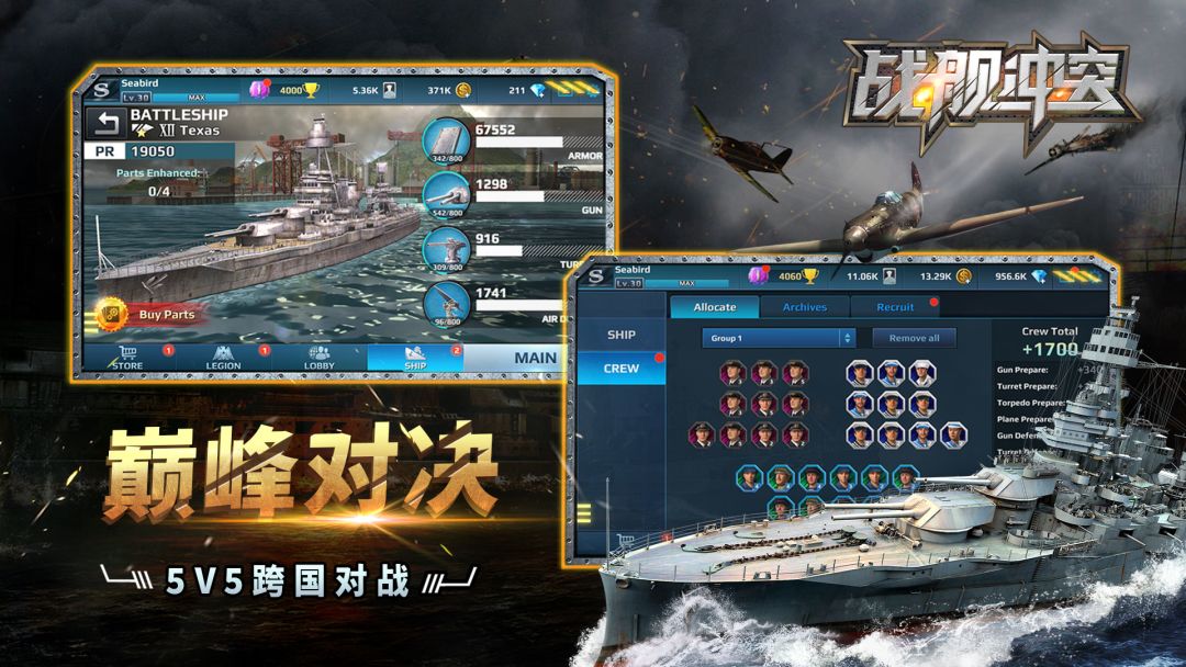 战舰冲突游戏截图