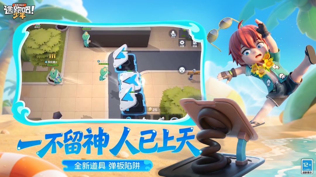 逃跑吧!少年游戏截图