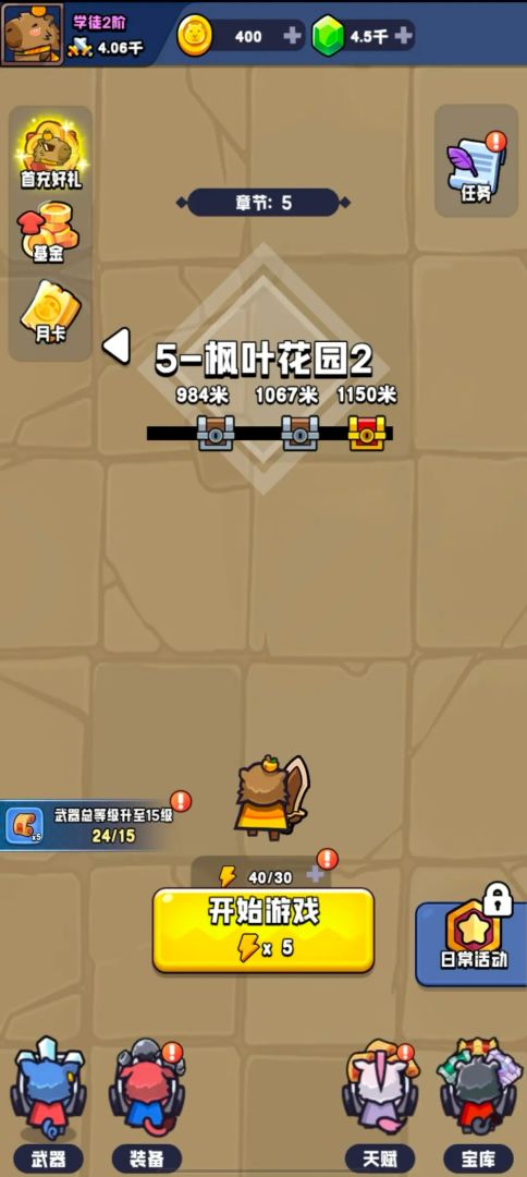 萌宠大冒险游戏截图