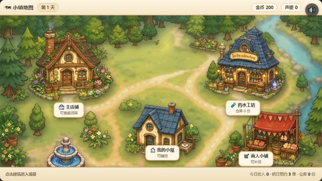 大制作!魔法药水贩卖中游戏截图