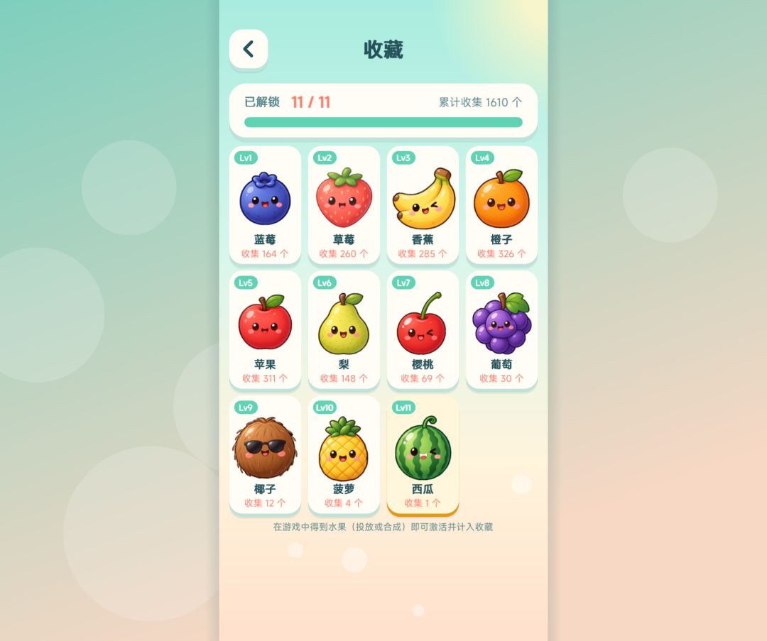 合成大西瓜游戏截图