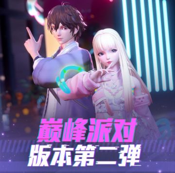 【游戏减负预告】新玩法新福利来袭，派对再升级！