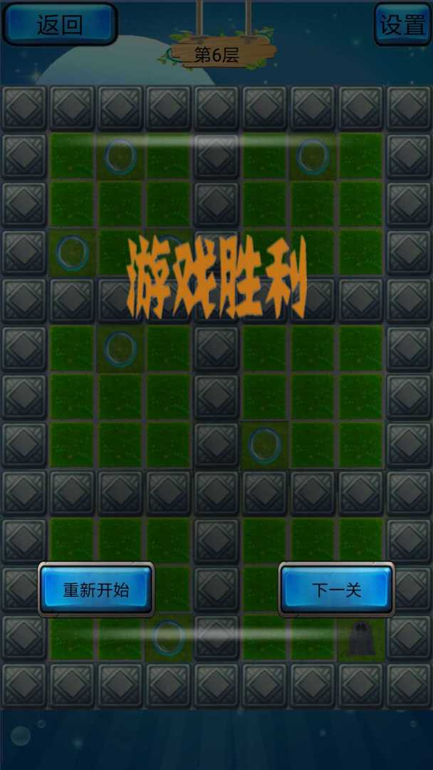 六宫迷阵游戏截图