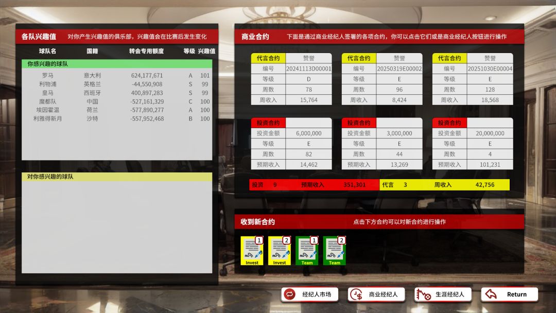 职业足球生涯2游戏截图