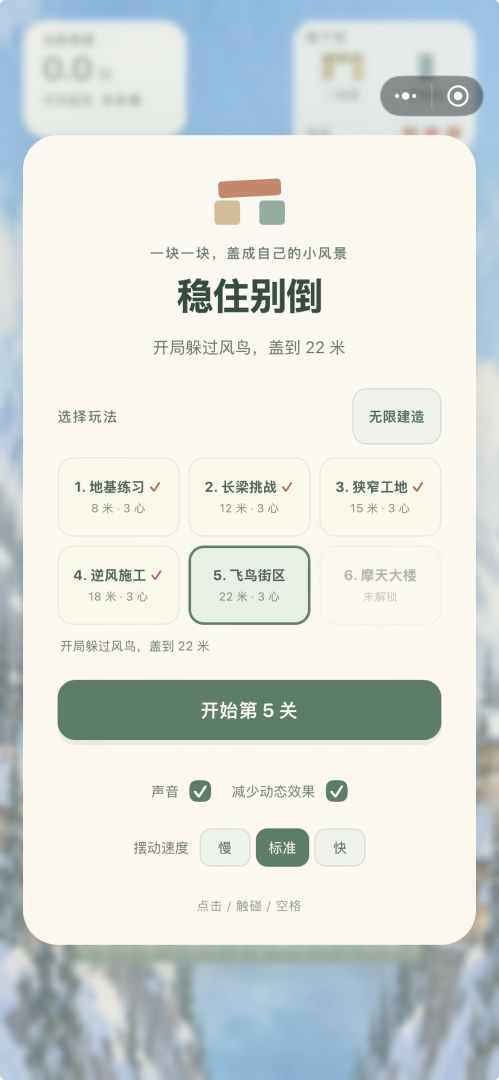 稳住别倒!游戏截图