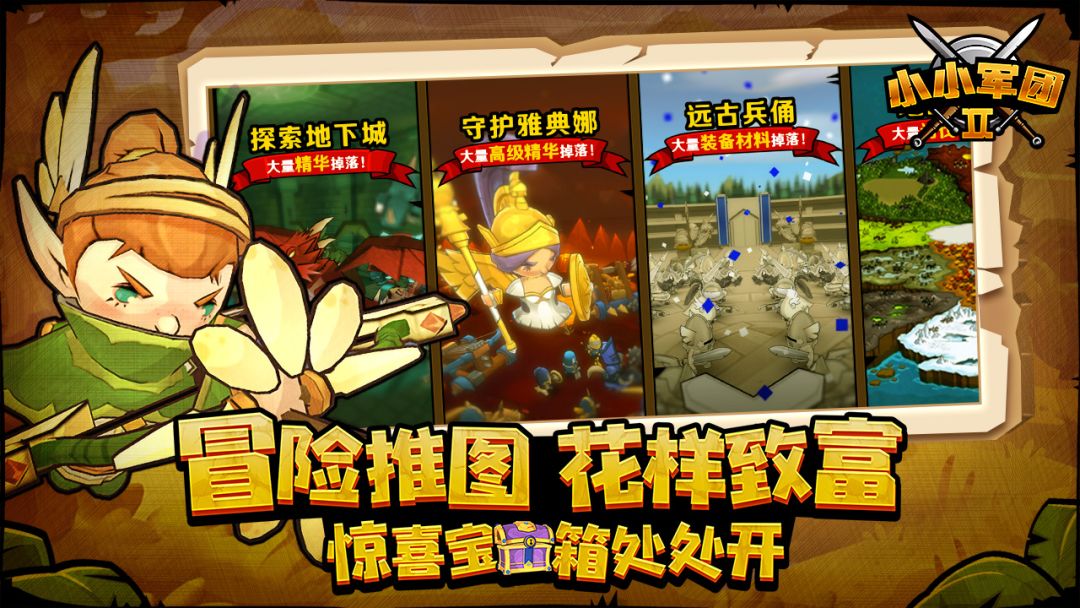 小小军团2游戏截图