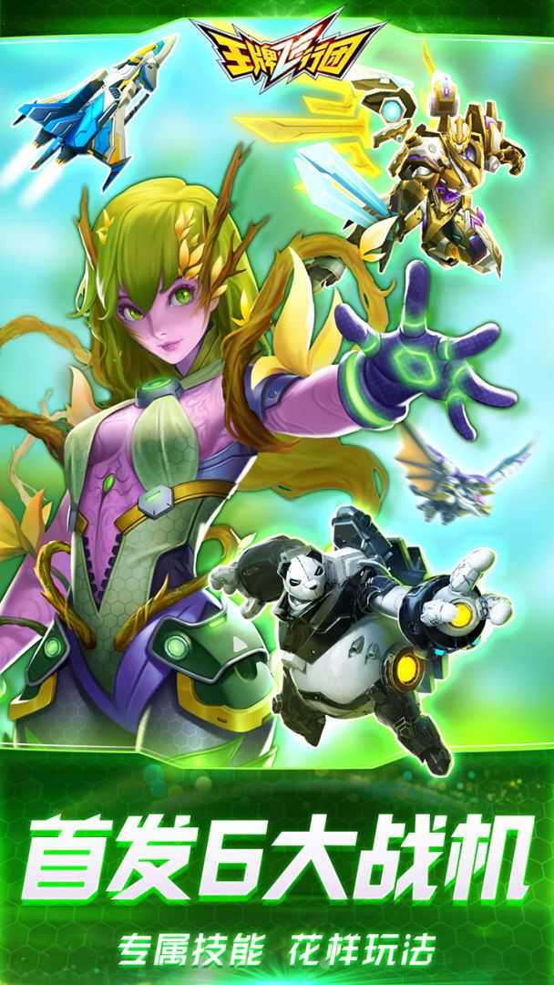 王牌飞行团游戏截图