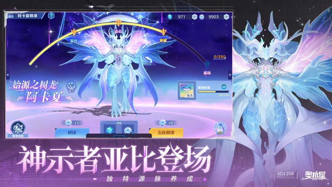 奥拉星游戏截图