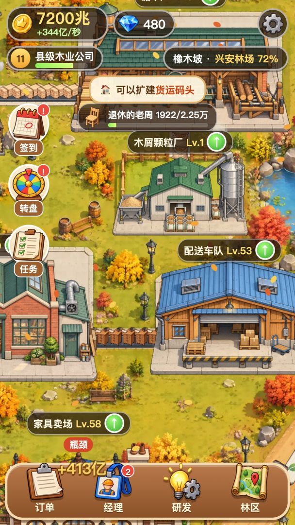 森野木业游戏截图