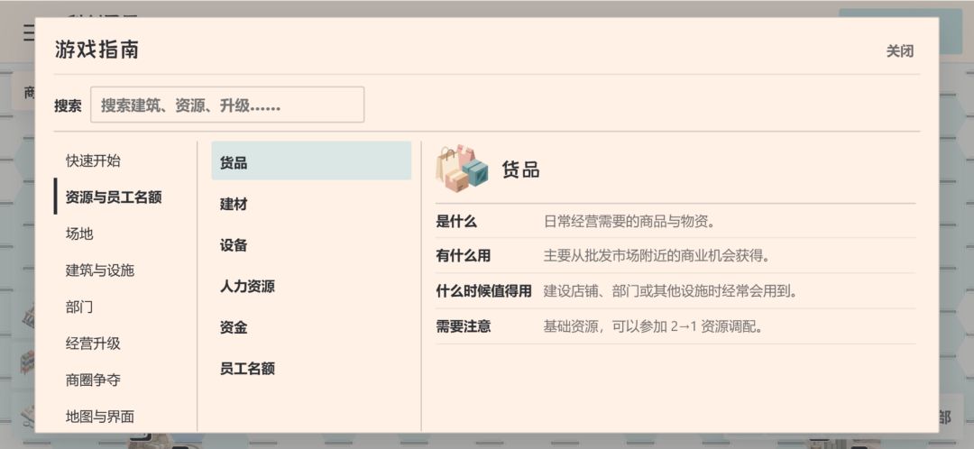 我的商圈版图游戏截图