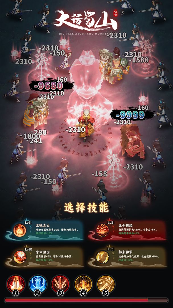 大话蜀山游戏截图