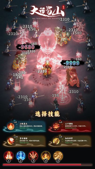 大话蜀山截图