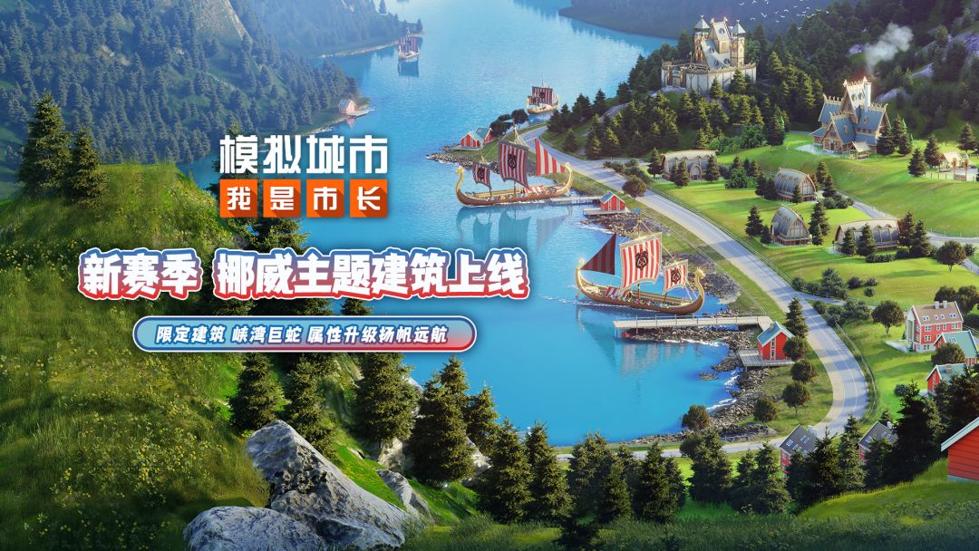 2.0峡湾荣光