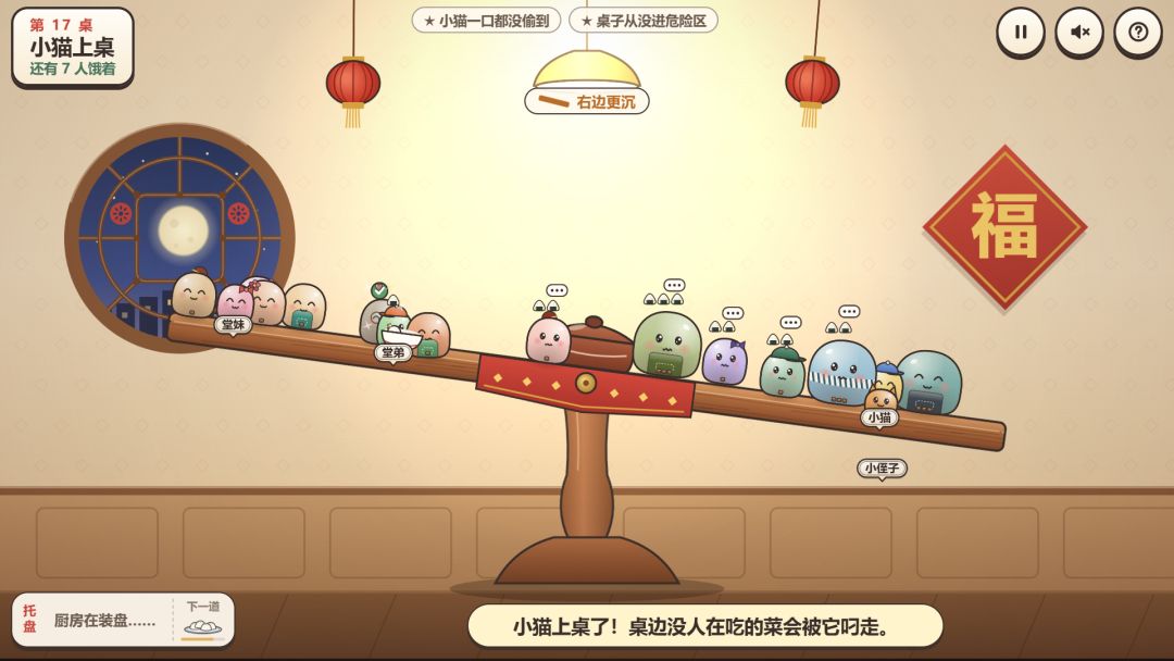 这饭还能吃吗?!游戏截图