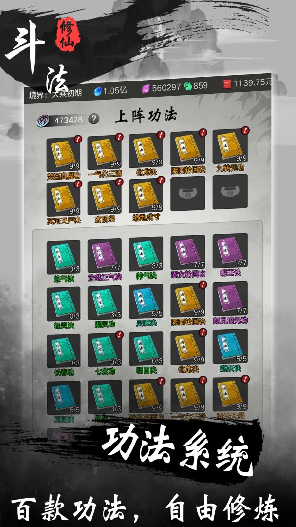 斗法修仙游戏截图